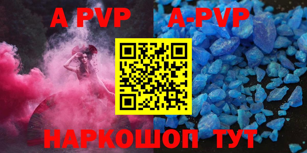цена   A-PVP кристаллы  Alpha PVP Crystall  Вход с VPN  Бирск  A PVP мука 