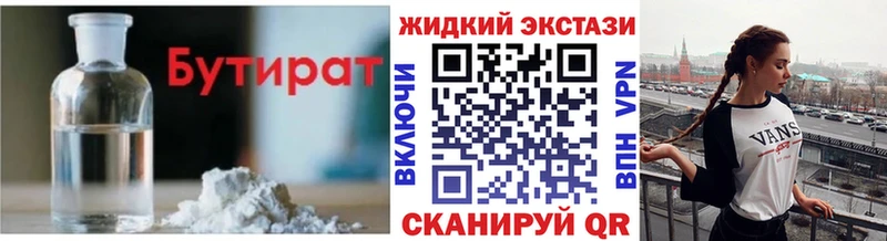 как найти наркотики Бирск blacksprut как зайти Бутират BDO