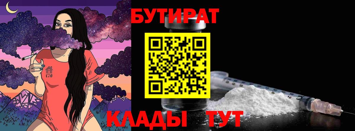 Бутират BDO 33%  Вход с VPN  Бутират  Бирск 