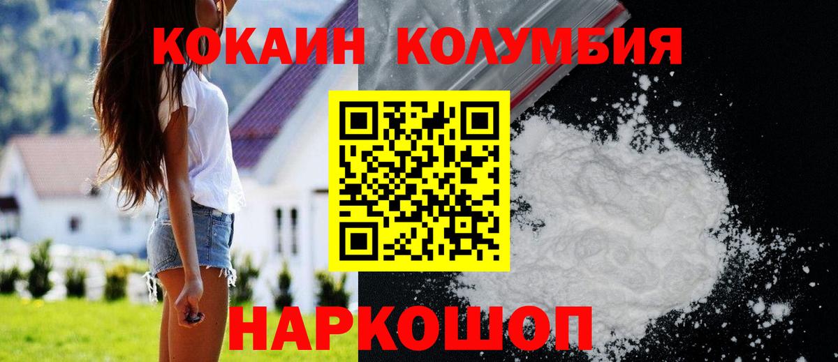 Cocaine Columbia Бирск