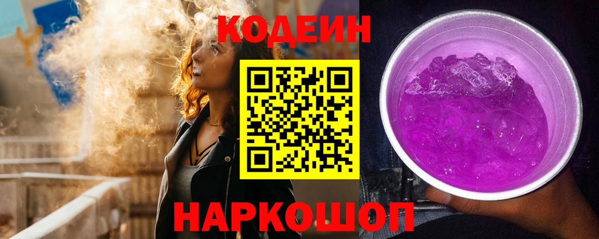 Кодеиновый сироп Lean Purple Drank  Кодеиновый сироп Lean Purple Drank  Бирск  Вход с VPN 