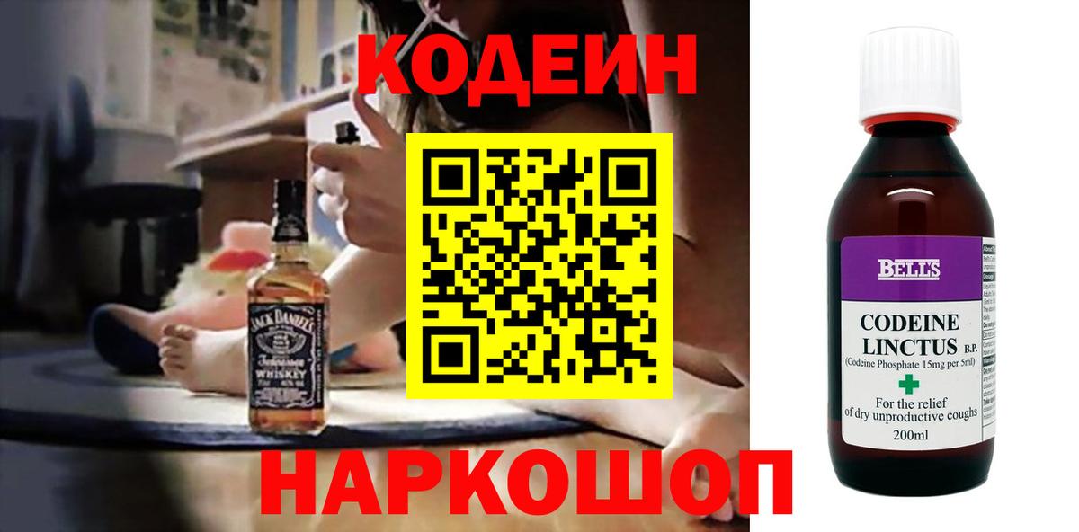 Кодеиновый сироп Lean Purple Drank Бирск