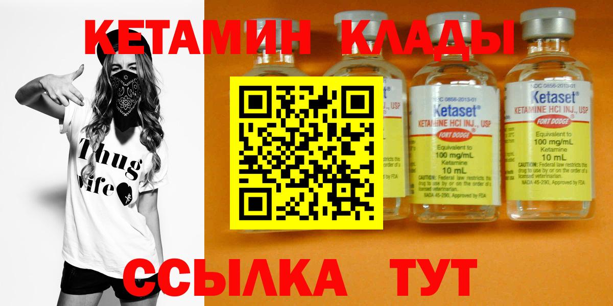 Кетамин ketamine  Вход с VPN  Бирск 