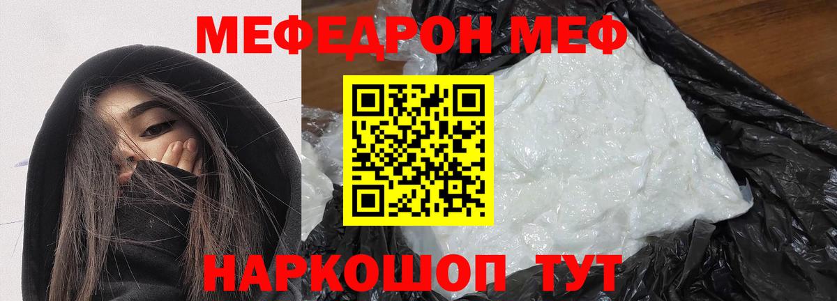 Бирск  МЕФ мяу мяу  Мефедрон VHQ  Мефедрон  Вход с VPN 
