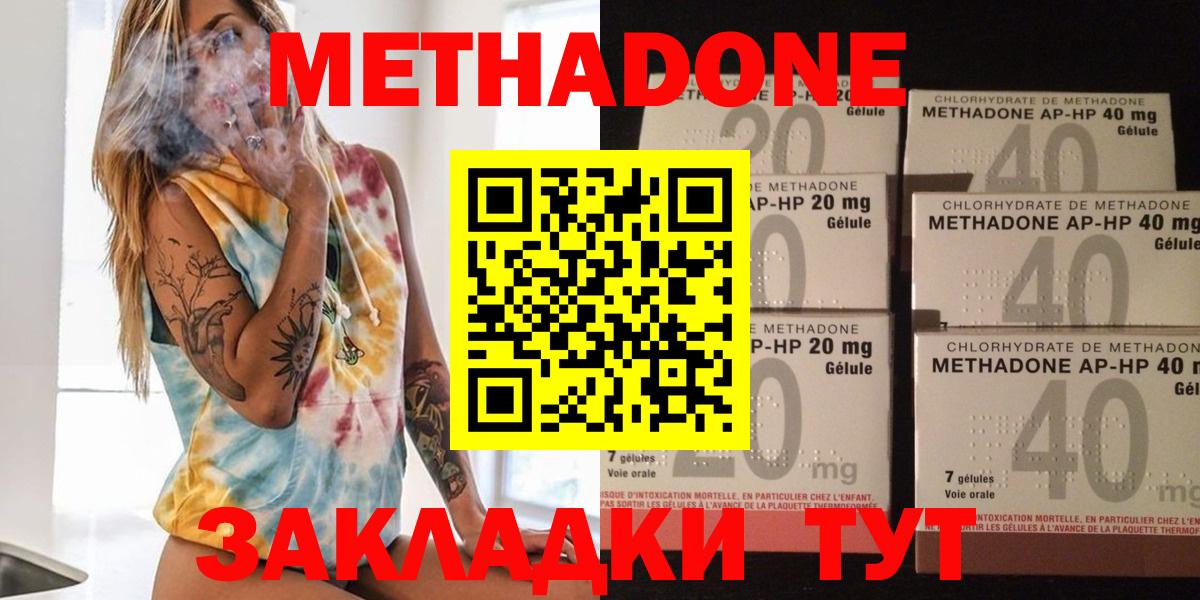 Метадон кристалл Бирск